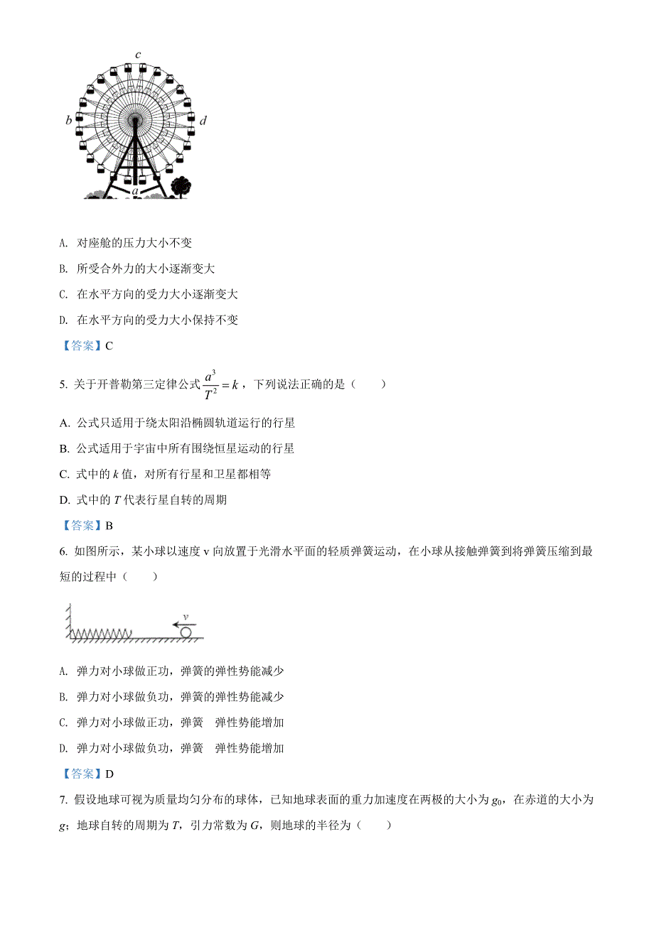 广东省揭阳市揭东区2021-2022学年高一下学期期末 物理试题 WORD版含答案.doc_第2页