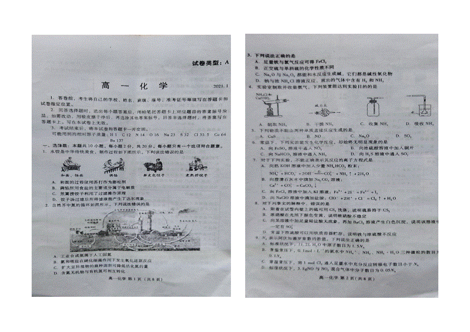 山东省菏泽市2020-2021学年高一下学期第一次考试化学试题 图片版含答案.docx_第1页