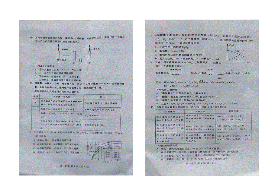 山东省菏泽市2020-2021学年高一下学期第一次考试化学试题 图片版含答案.docx_第2页