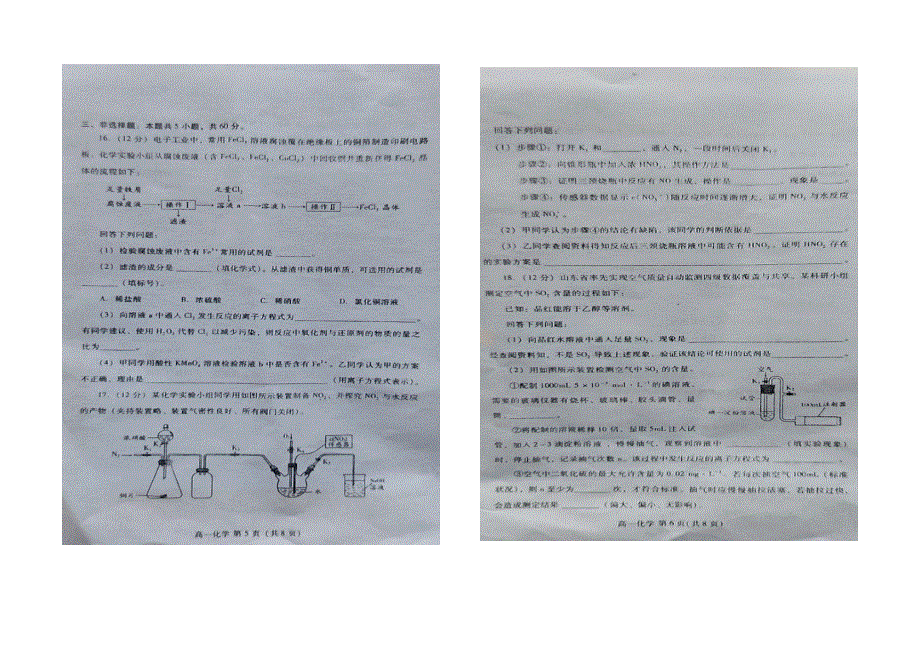 山东省菏泽市2020-2021学年高一下学期第一次考试化学试题 图片版含答案.docx_第3页