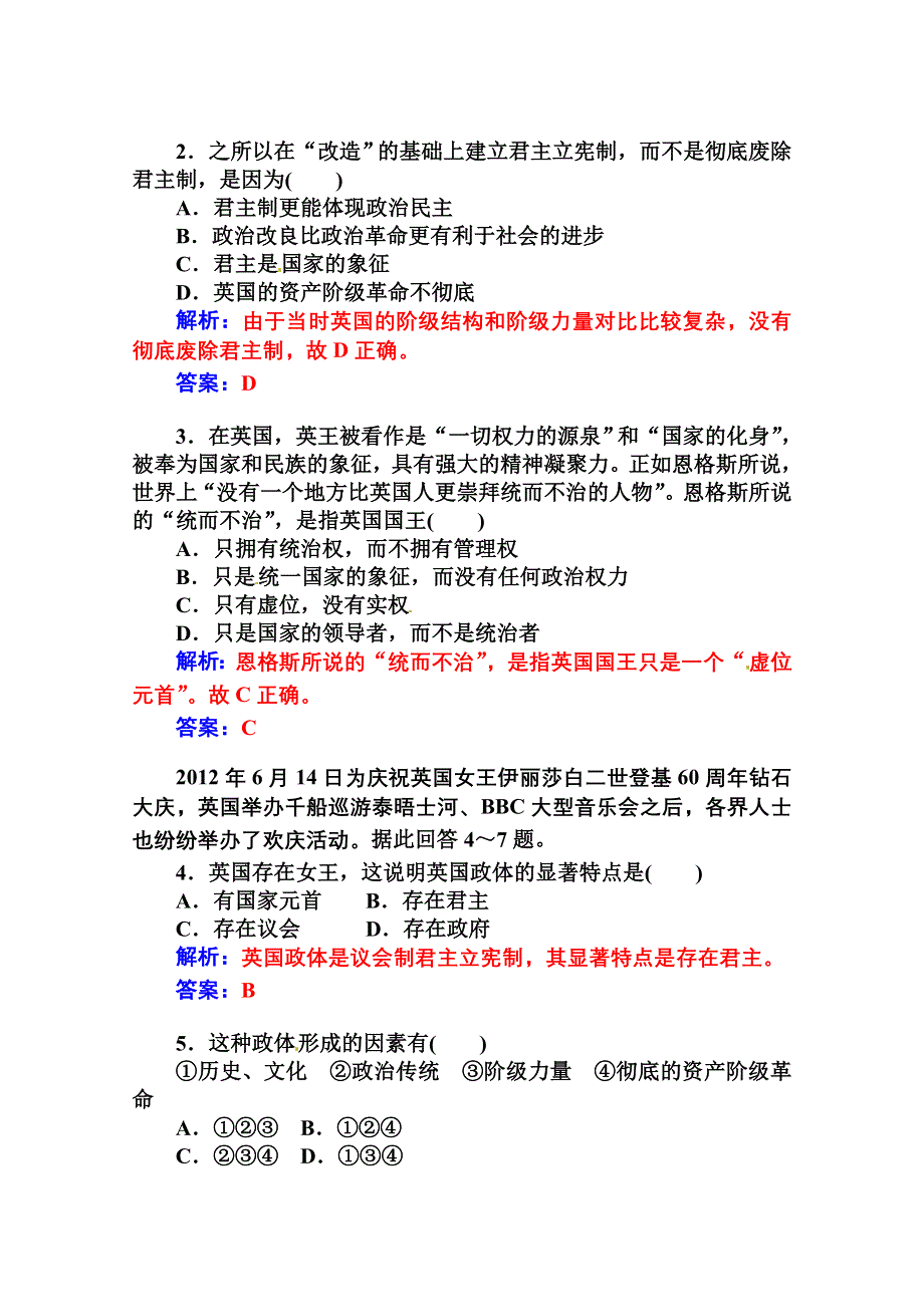 2014-2015学年高中政治（人教版选修三）专题检测 专题二君主立宪制和民主共和制：以英国和法国为例 第一课.doc_第2页