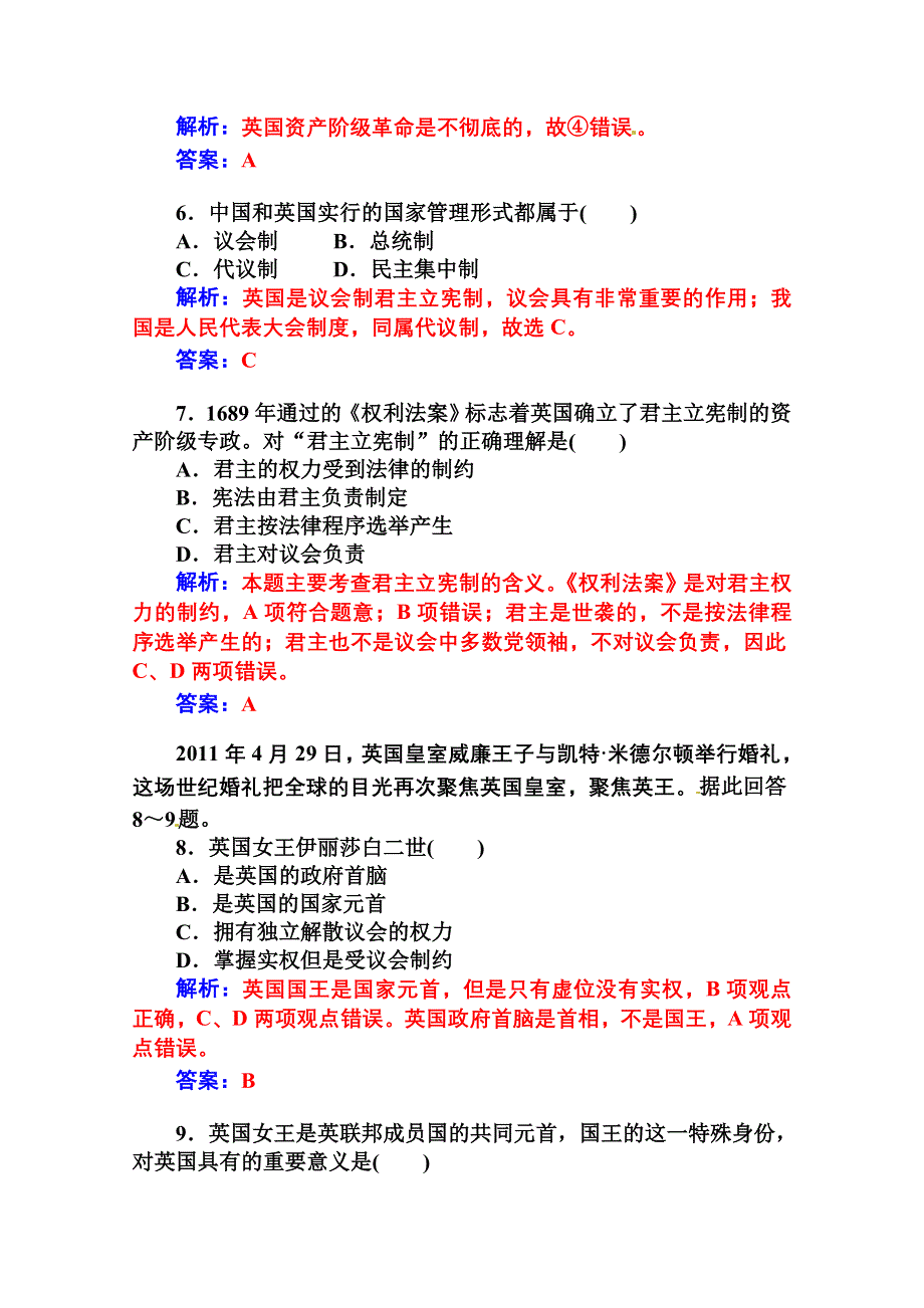 2014-2015学年高中政治（人教版选修三）专题检测 专题二君主立宪制和民主共和制：以英国和法国为例 第一课.doc_第3页