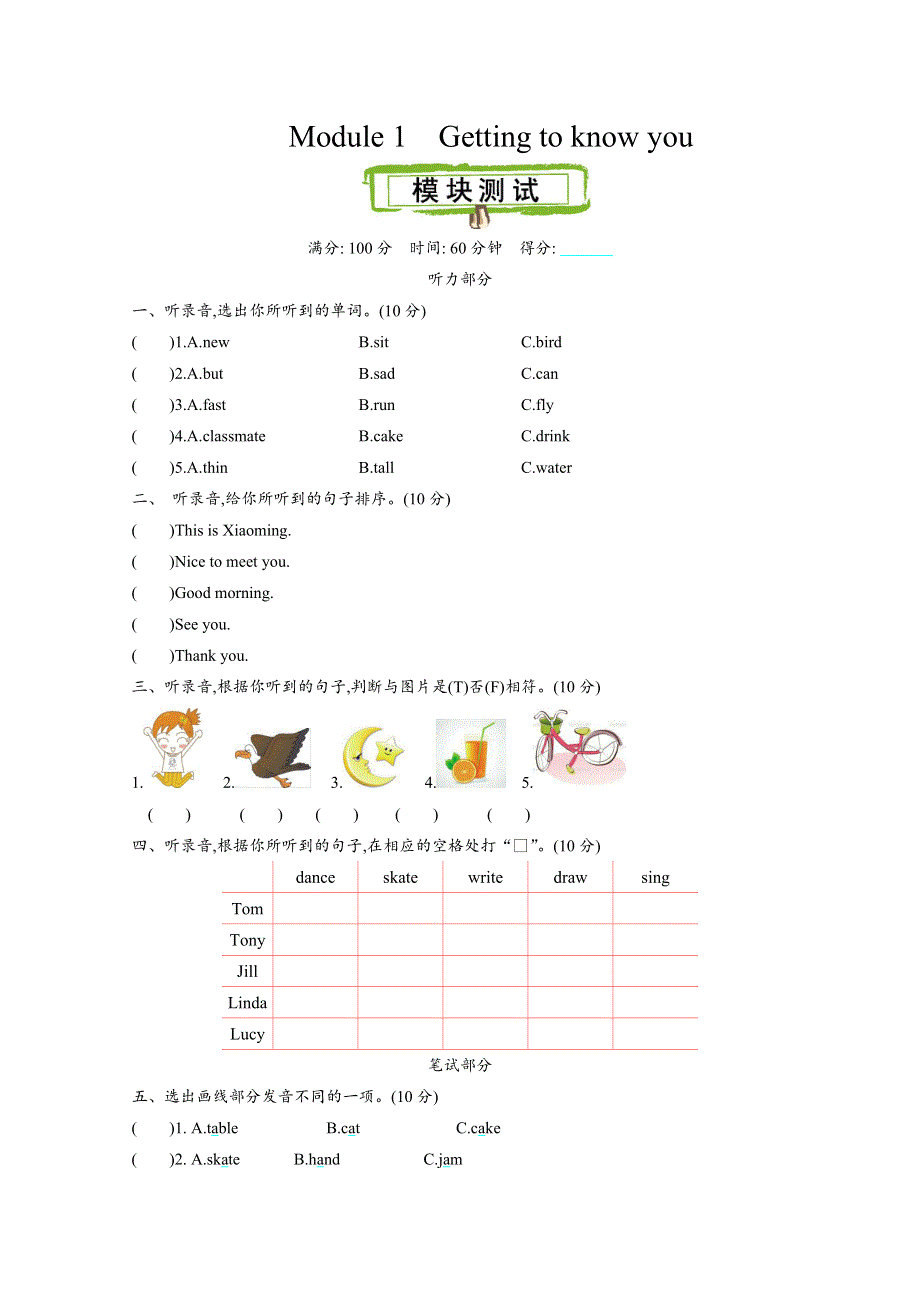 2021年上海版牛津英语四年级上册Module 1测试题及答案.doc_第1页