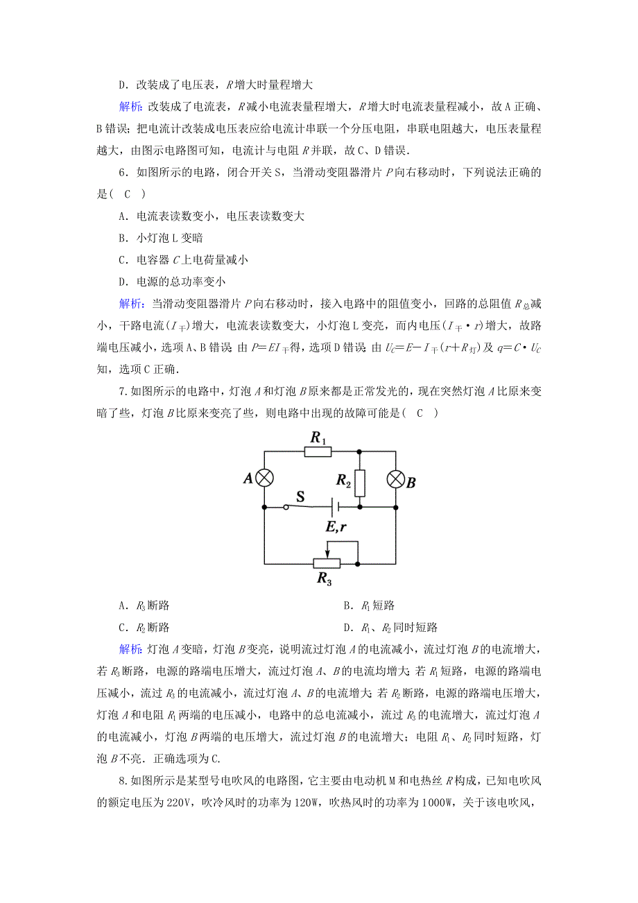 2020高中物理 第二章 恒定电流综合评估（含解析）新人教版选修3-1.doc_第3页