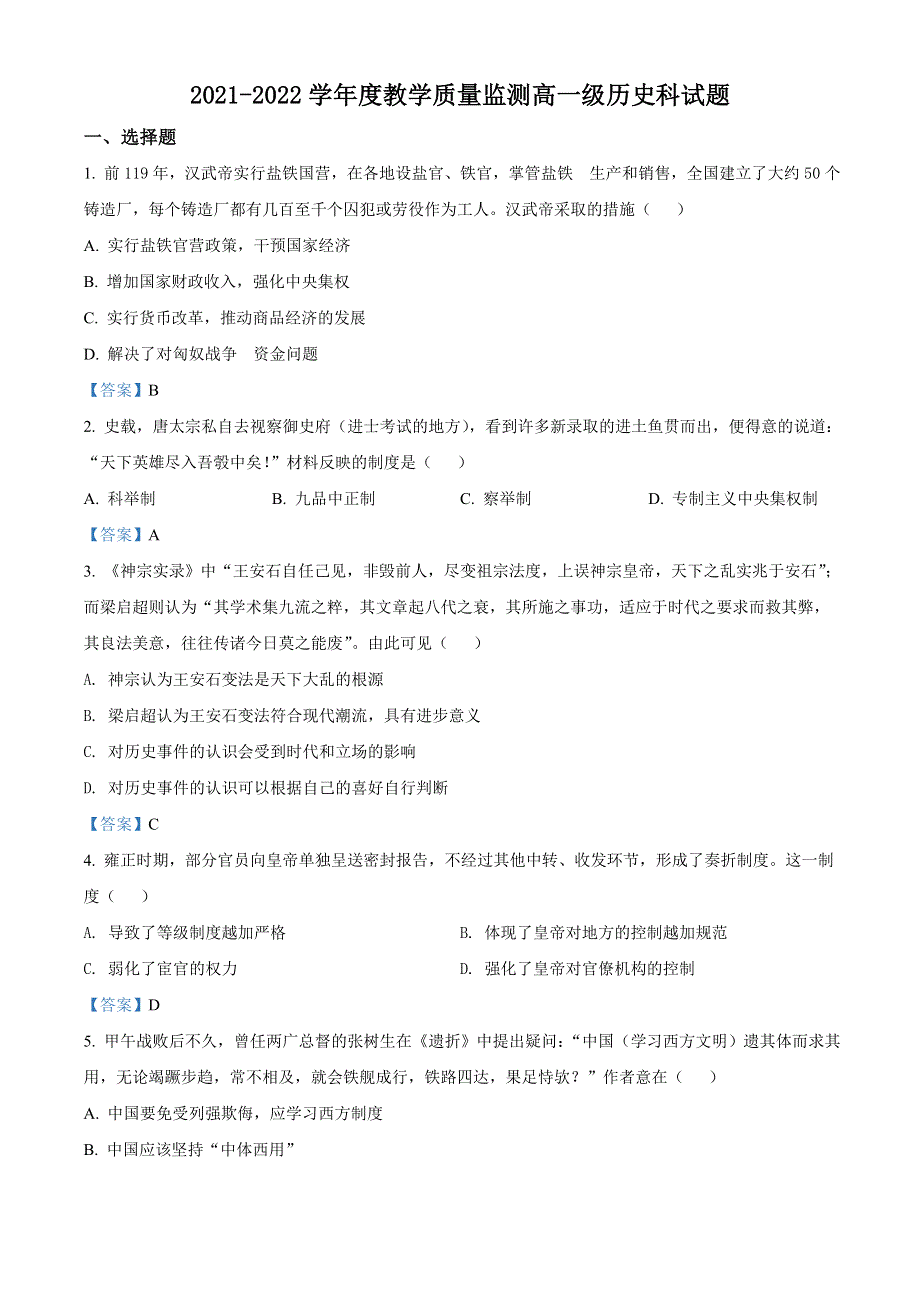 广东省揭阳市揭东区2021-2022学年高一下学期期末 历史试题 WORD版含答案.doc_第1页