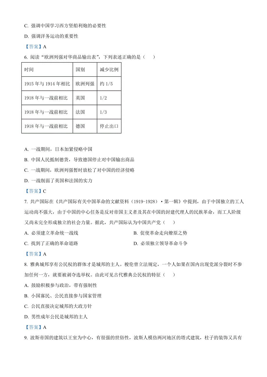 广东省揭阳市揭东区2021-2022学年高一下学期期末 历史试题 WORD版含答案.doc_第2页