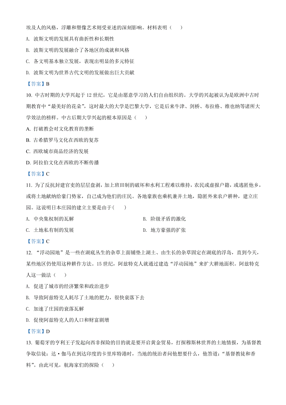 广东省揭阳市揭东区2021-2022学年高一下学期期末 历史试题 WORD版含答案.doc_第3页