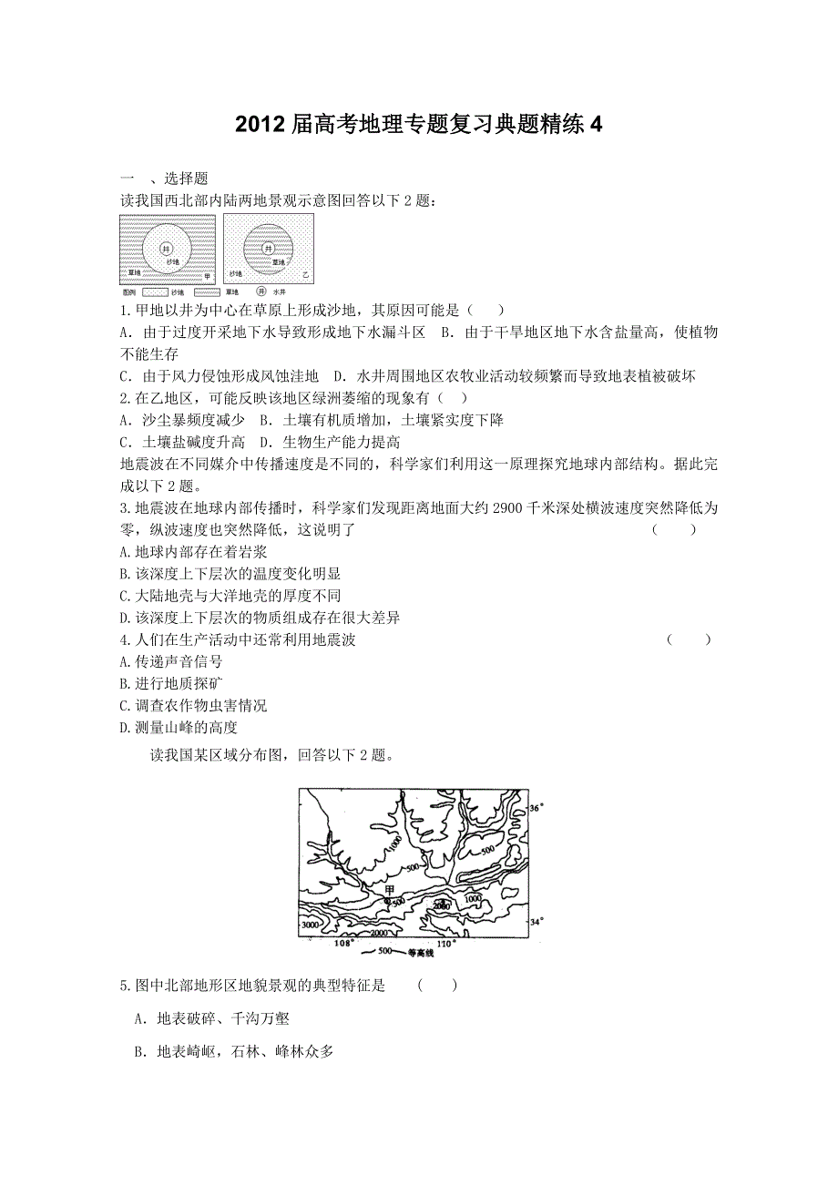 2012年高考地理专题复习典题精练4.doc_第1页