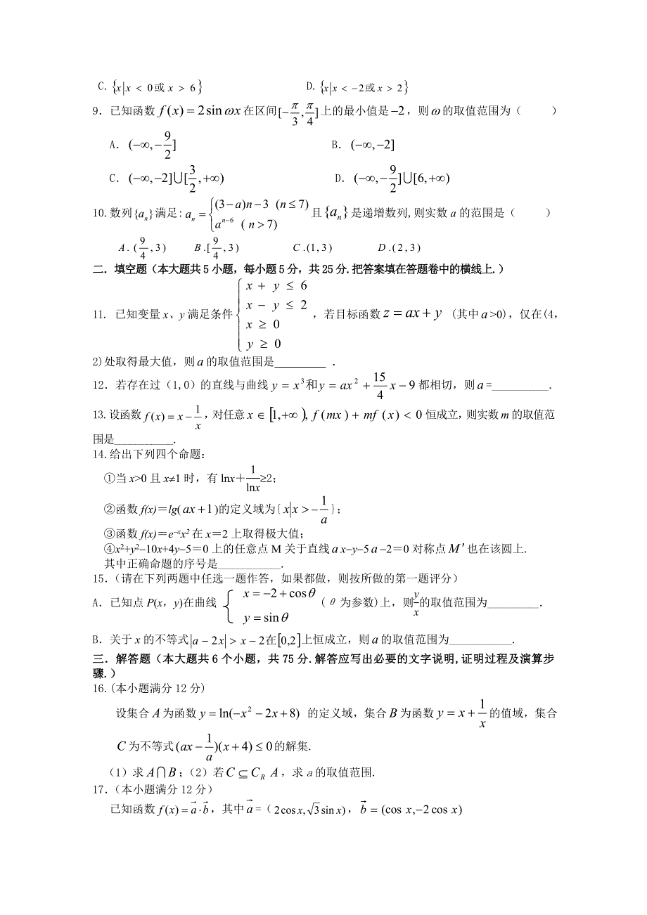 江西省新余一中2011届高三第三次模拟考试（数学）.doc_第2页