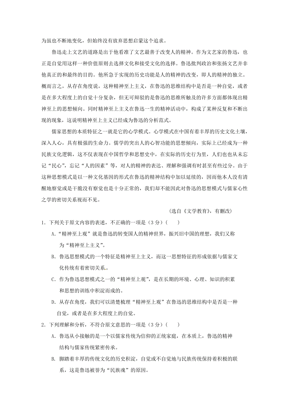 四川省阆中中学2018-2019学年高二语文上学期期中试题.doc_第2页