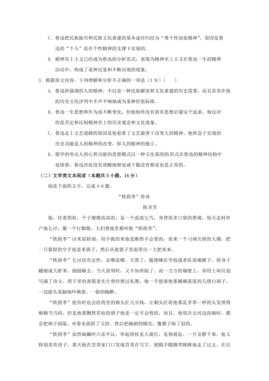 四川省阆中中学2018-2019学年高二语文上学期期中试题.doc_第3页