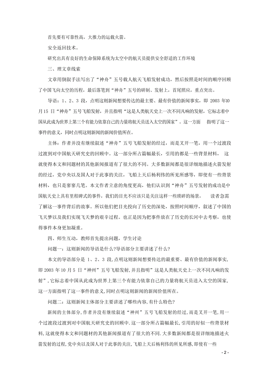 人教版高中语文必修一《飞向太空的航程》教案教学设计优秀公开课 (4).docx_第2页