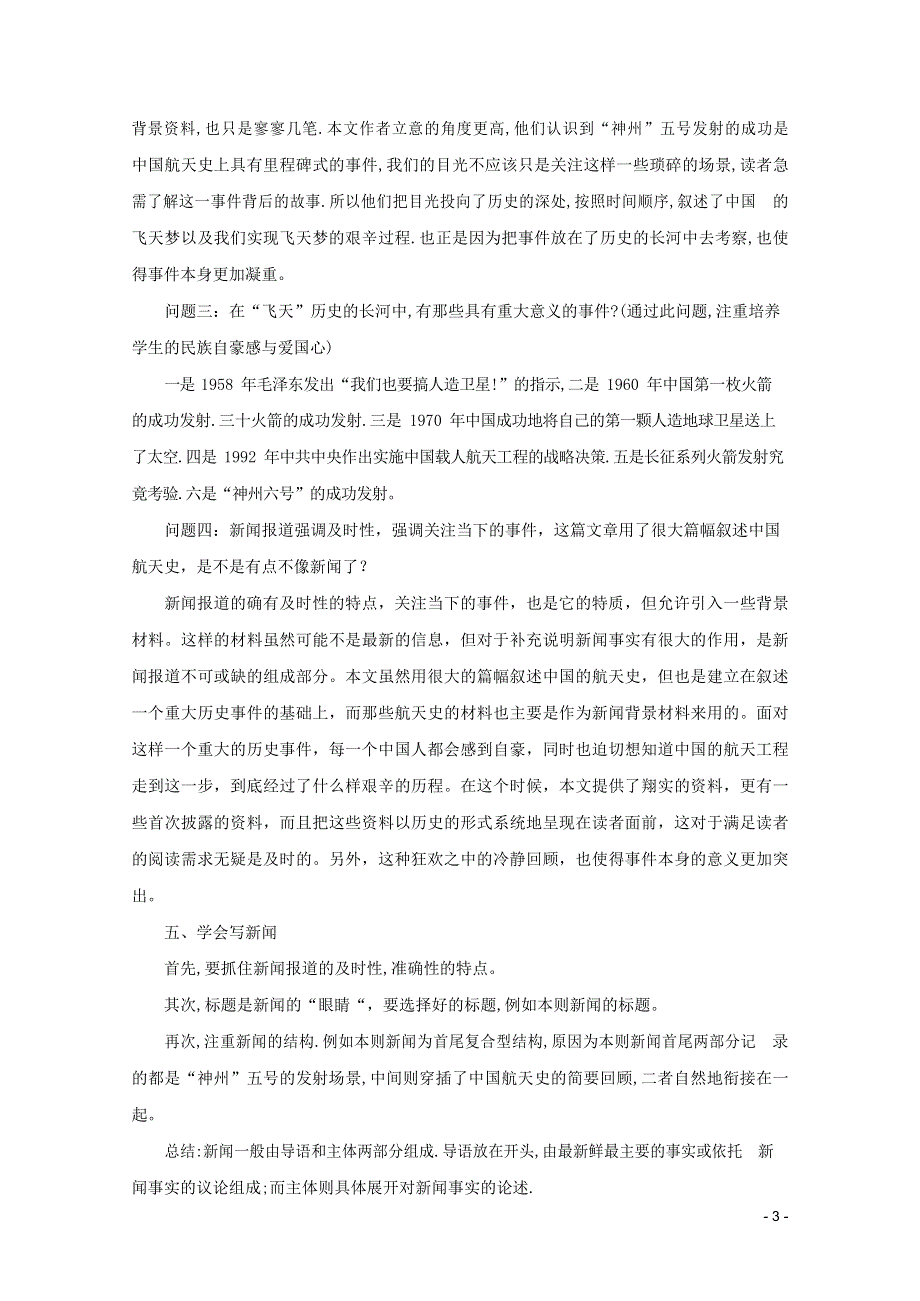 人教版高中语文必修一《飞向太空的航程》教案教学设计优秀公开课 (4).docx_第3页