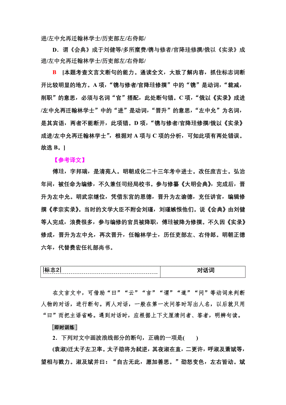 2022届高考统考语文人教版一轮复习教师用书：板块3 专题5 考题研析 题型突破篇 第1讲　文言文断句题 WORD版含解析.doc_第2页