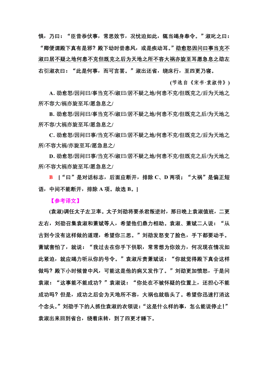 2022届高考统考语文人教版一轮复习教师用书：板块3 专题5 考题研析 题型突破篇 第1讲　文言文断句题 WORD版含解析.doc_第3页