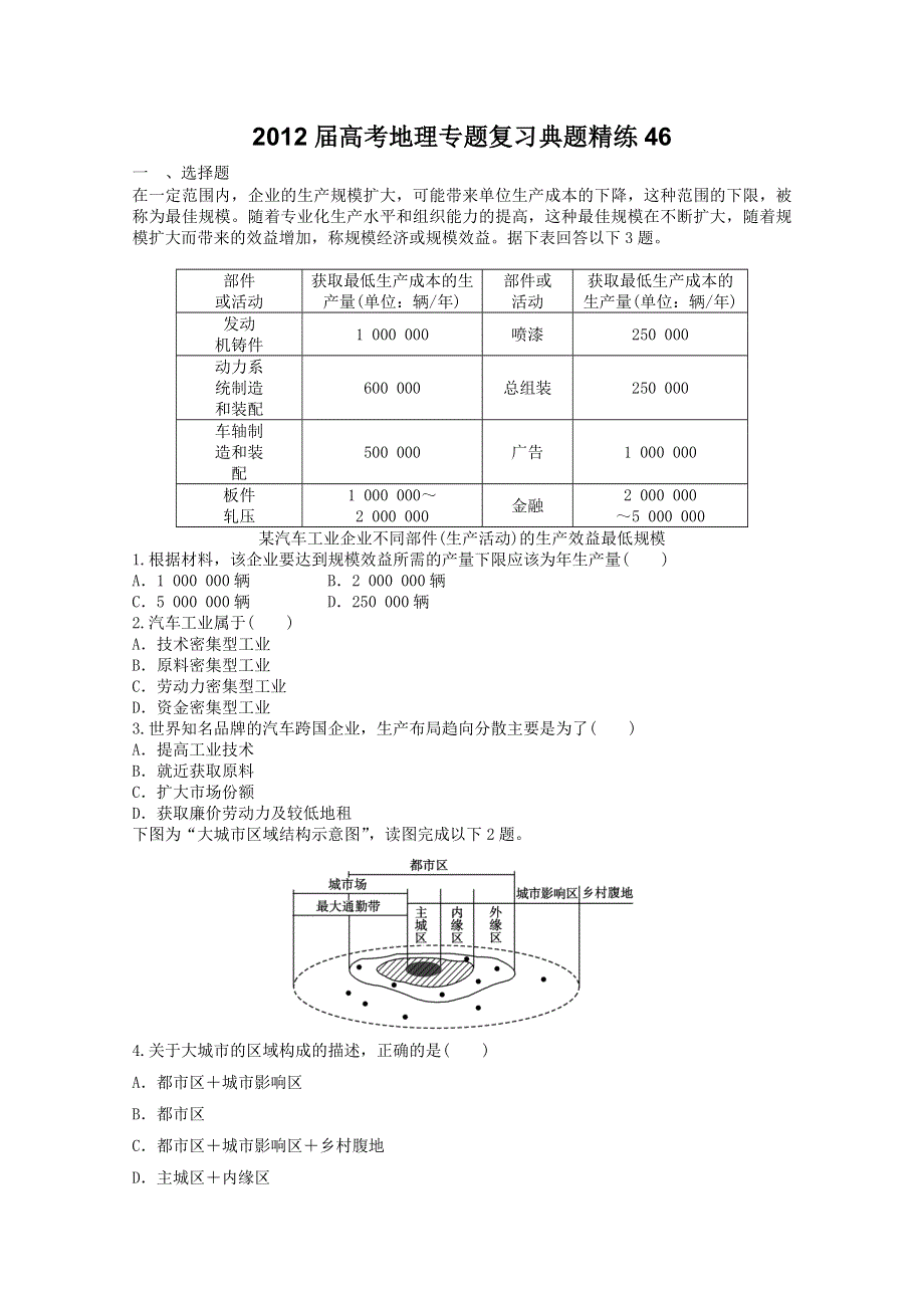 2012年高考地理专题复习典题精练46.doc_第1页