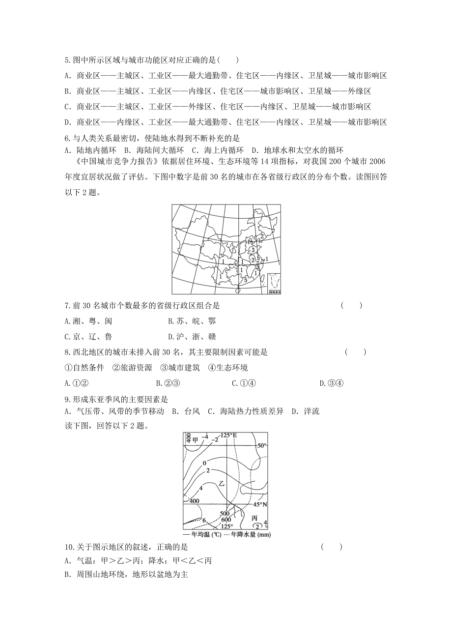 2012年高考地理专题复习典题精练46.doc_第2页