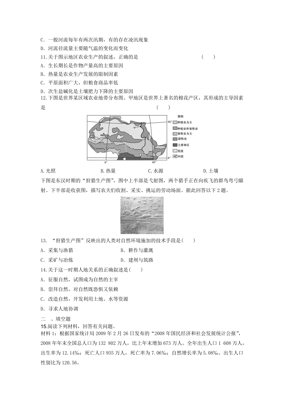 2012年高考地理专题复习典题精练46.doc_第3页