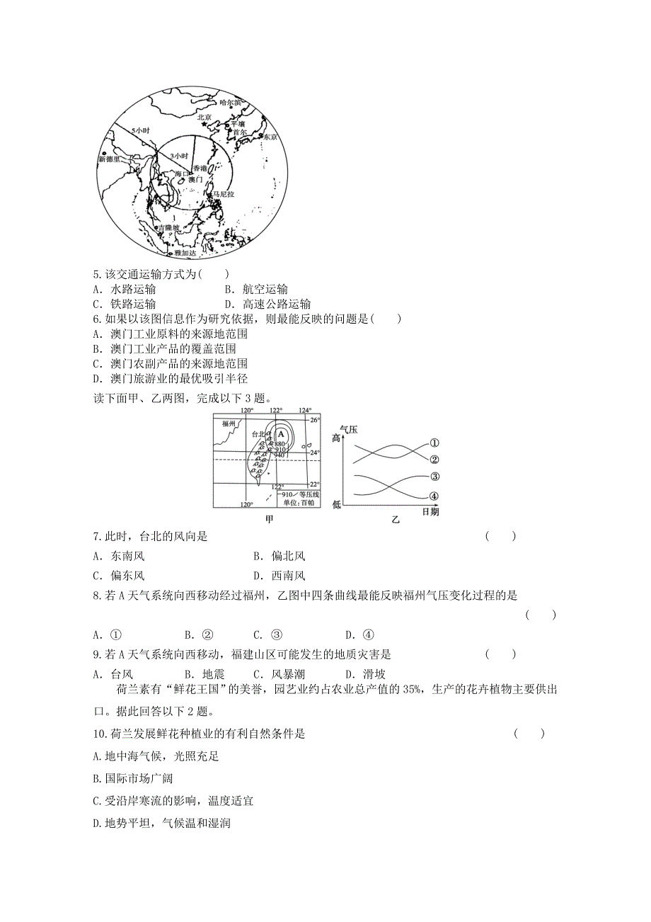 2012年高考地理专题复习典题精练31.doc_第2页