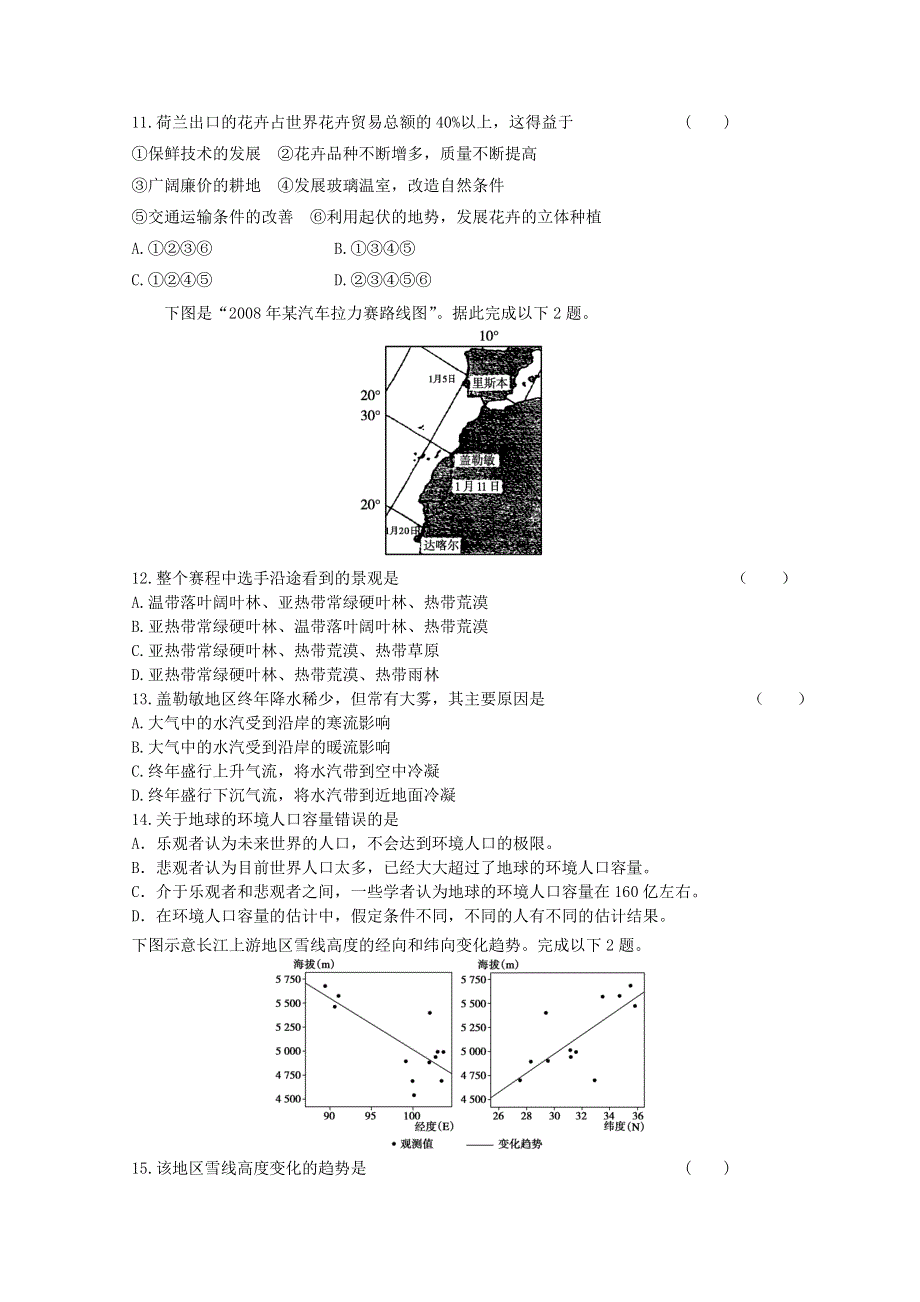 2012年高考地理专题复习典题精练31.doc_第3页