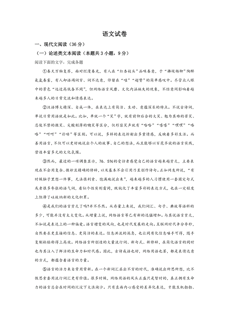 内蒙古包头市包钢第一中学2019-2020学年高二上学期期中考试语文试题 WORD版含解析.doc_第1页