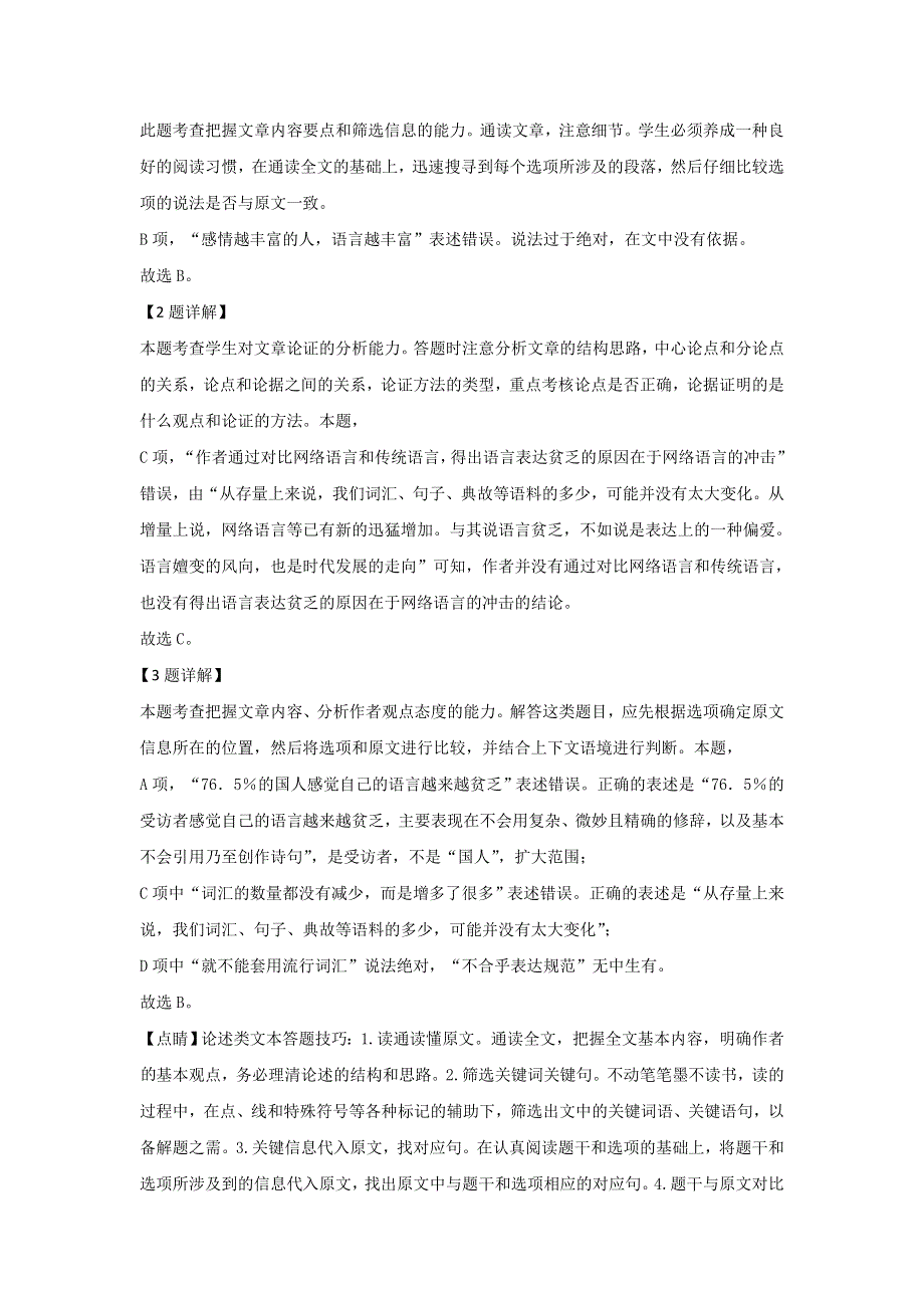 内蒙古包头市包钢第一中学2019-2020学年高二上学期期中考试语文试题 WORD版含解析.doc_第3页