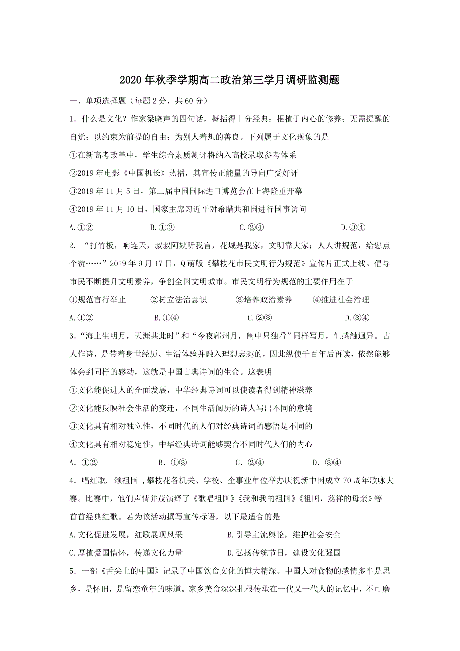 四川省阆中东风中学校2020-2021学年高二上学期第三学月调研监测政治试卷 WORD版含答案.doc_第1页