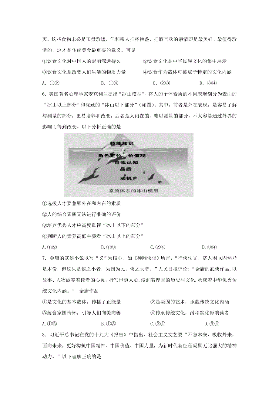 四川省阆中东风中学校2020-2021学年高二上学期第三学月调研监测政治试卷 WORD版含答案.doc_第2页