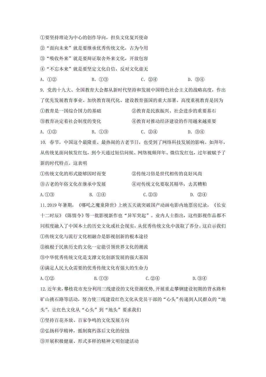 四川省阆中东风中学校2020-2021学年高二上学期第三学月调研监测政治试卷 WORD版含答案.doc_第3页