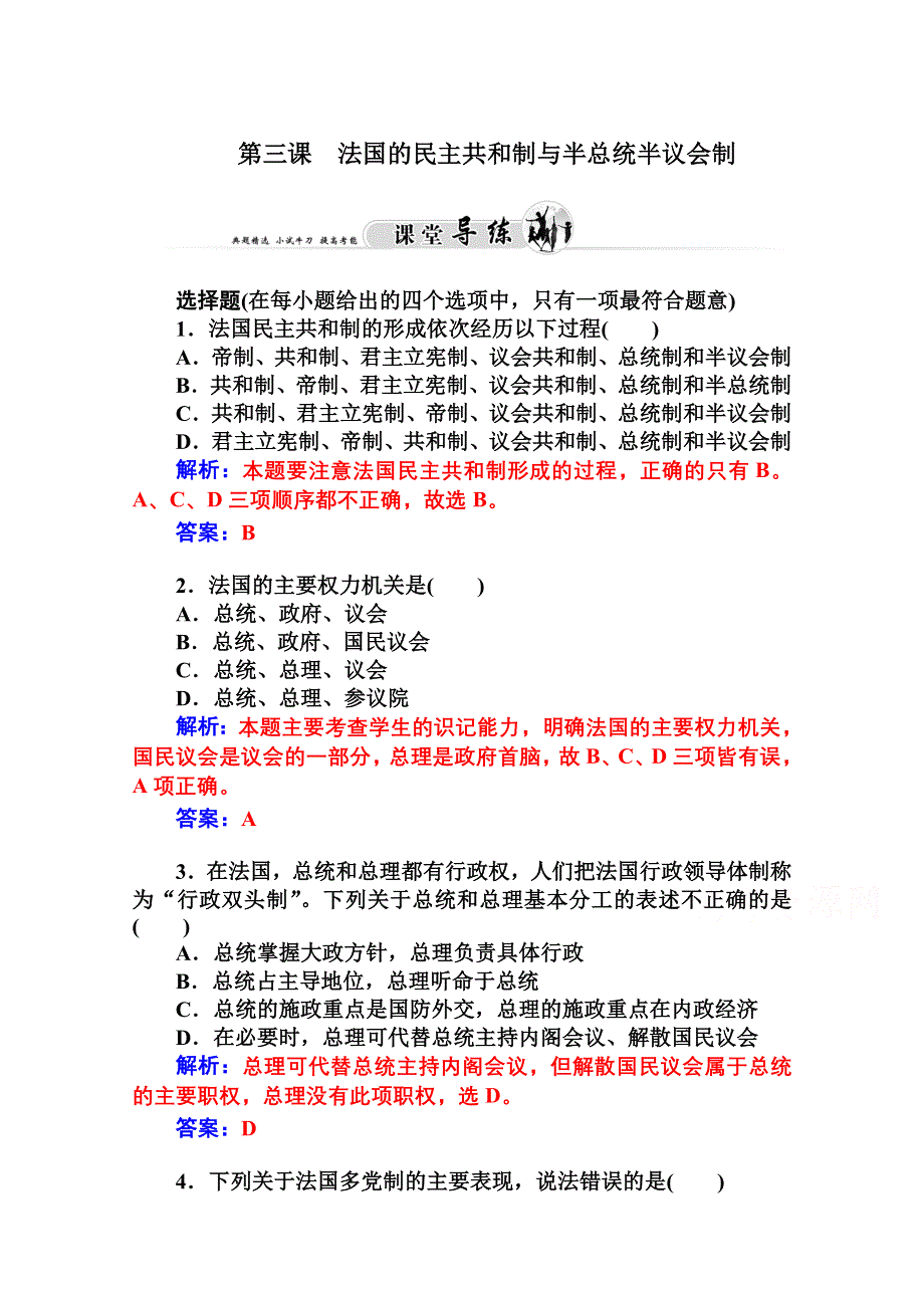 2014-2015学年高中政治（人教版选修三）专题检测 专题二君主立宪制和民主共和制：以英国和法国为例 第三课.doc_第1页