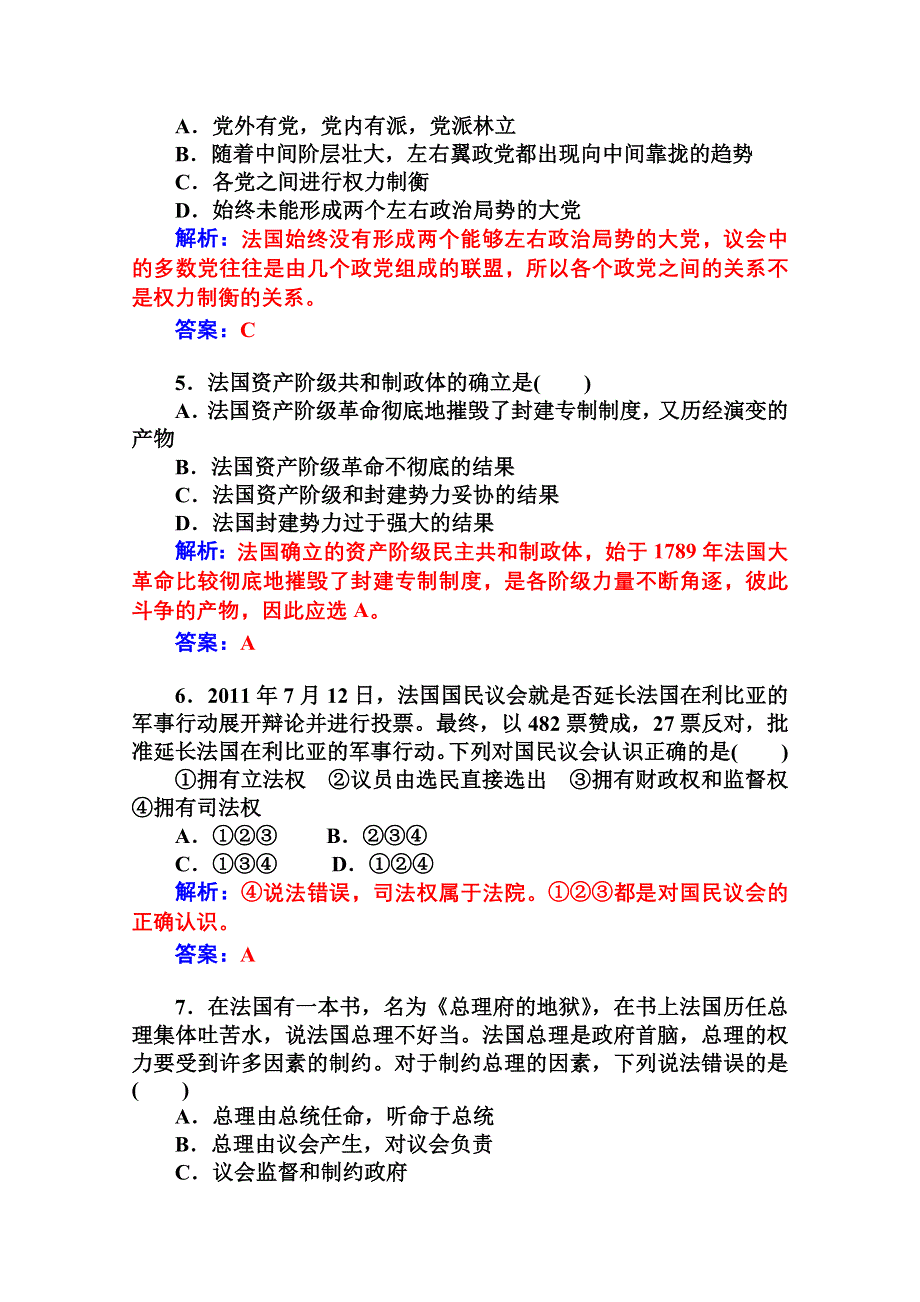 2014-2015学年高中政治（人教版选修三）专题检测 专题二君主立宪制和民主共和制：以英国和法国为例 第三课.doc_第2页