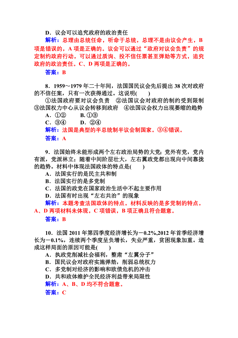 2014-2015学年高中政治（人教版选修三）专题检测 专题二君主立宪制和民主共和制：以英国和法国为例 第三课.doc_第3页