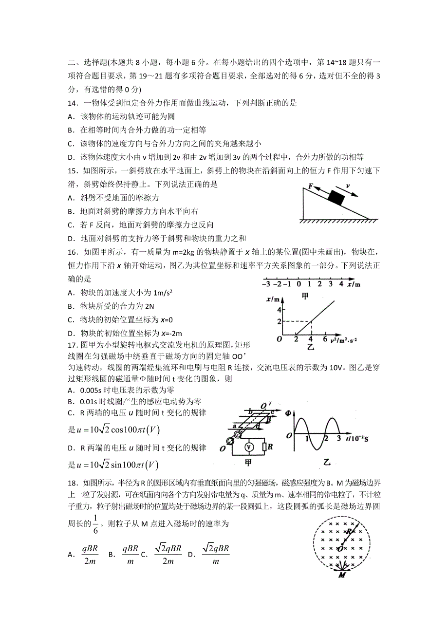 山东省济宁市2016届高三二模考试物理试题 WORD版含答案.doc_第1页