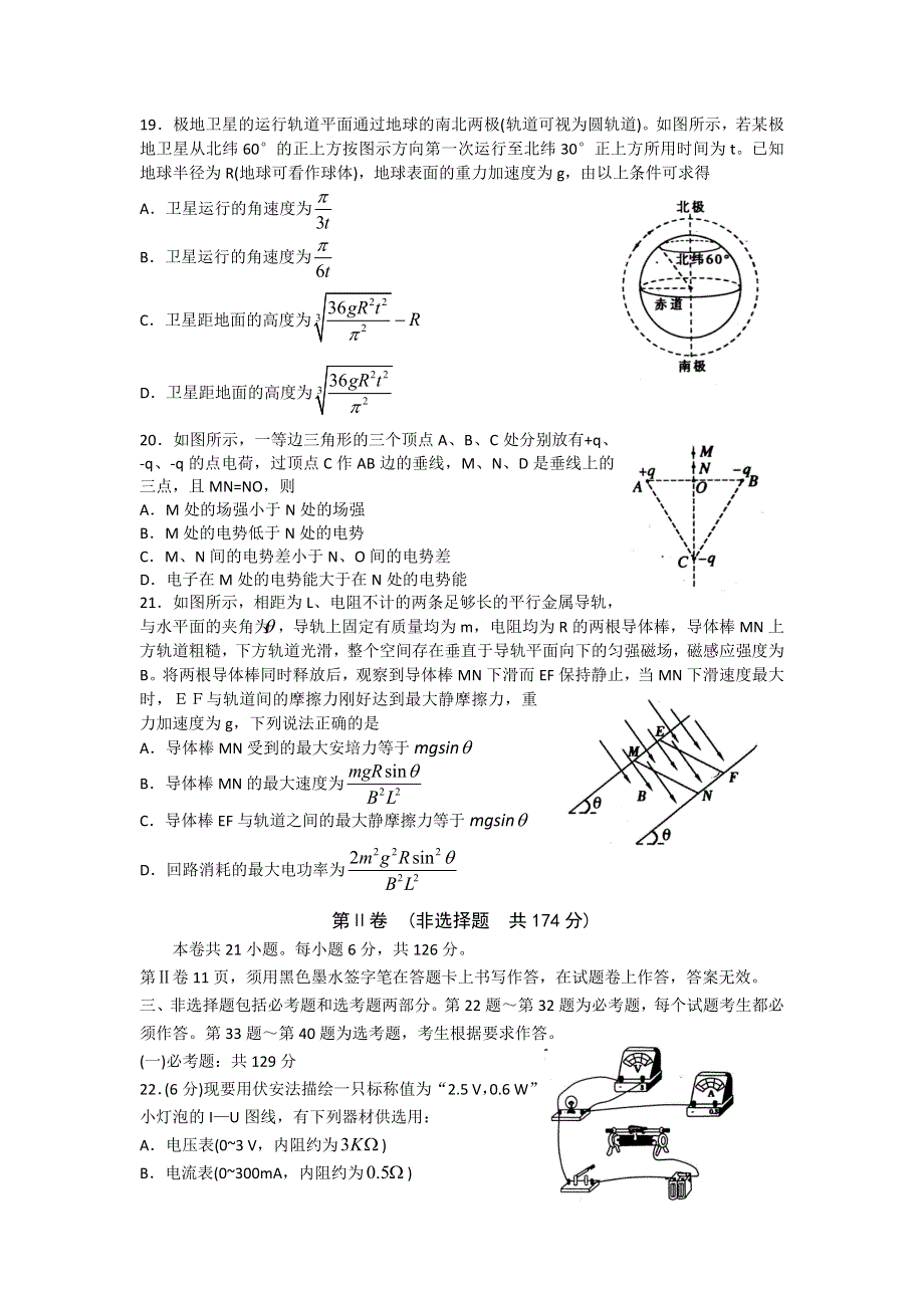 山东省济宁市2016届高三二模考试物理试题 WORD版含答案.doc_第2页