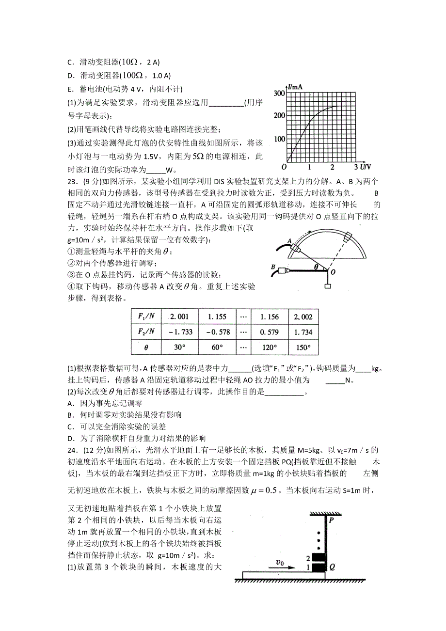 山东省济宁市2016届高三二模考试物理试题 WORD版含答案.doc_第3页