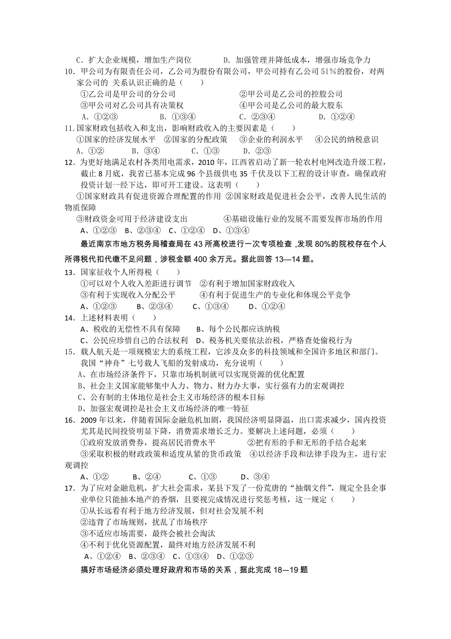 江西省新余一中2011届高三第一次模拟考试（政治).doc_第2页