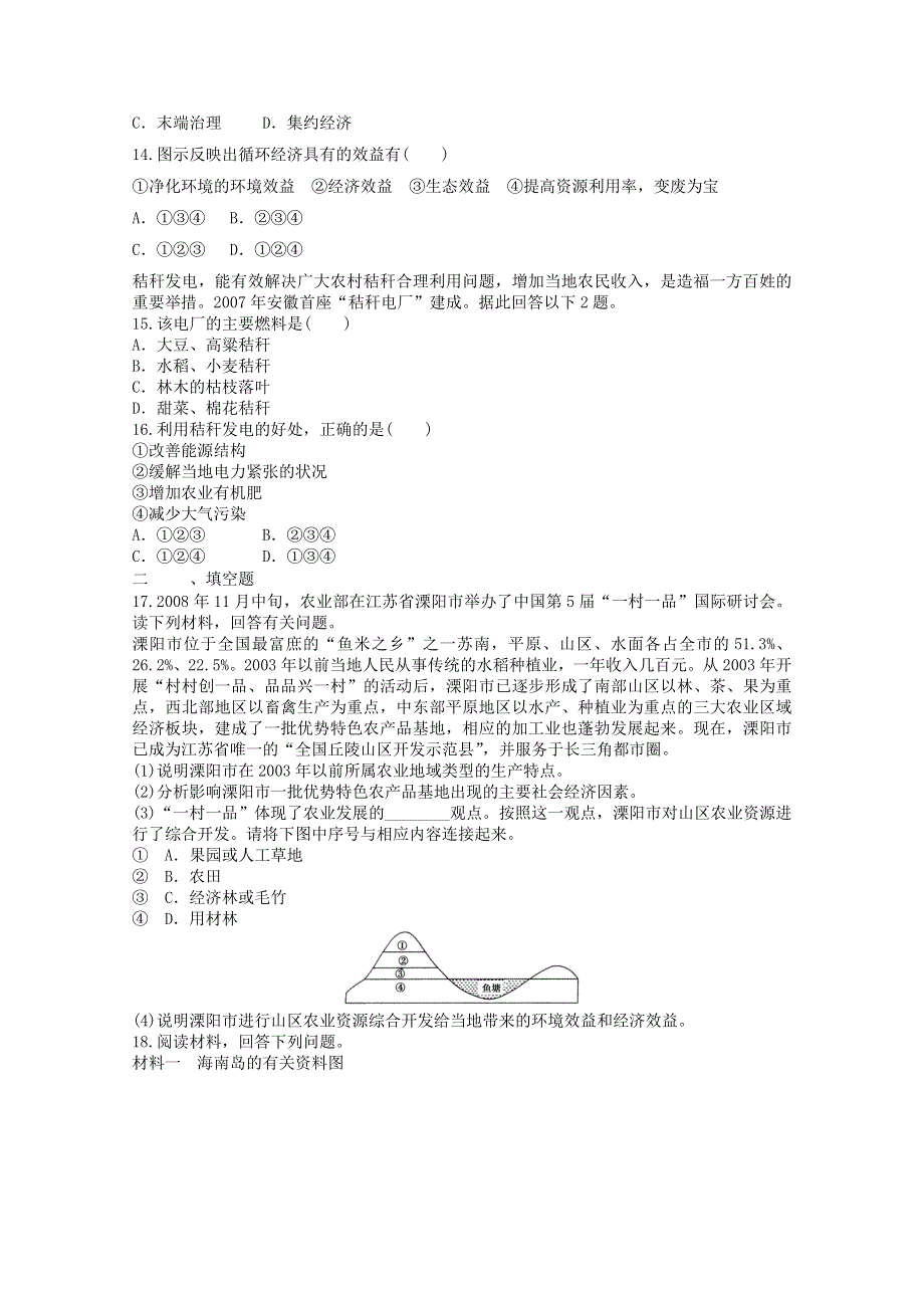 2012年高考地理专题复习典题精练8.doc_第3页