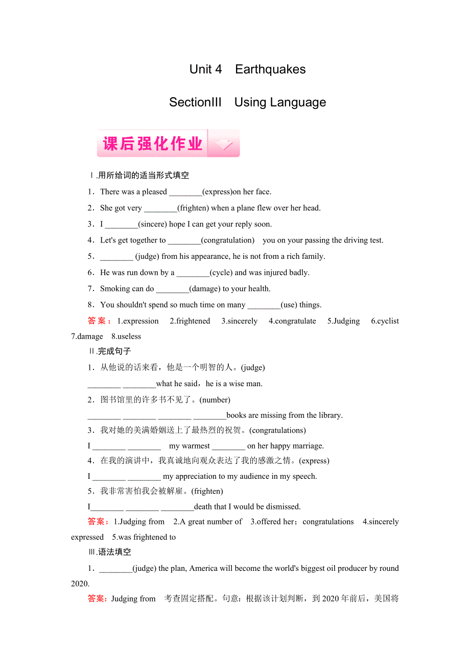 《成才之路》2014-2015学年高中英语（人教版 十二省区必修1）课后强化作业：UNIT 4 SECTION 3 WORD版含答案.doc_第1页