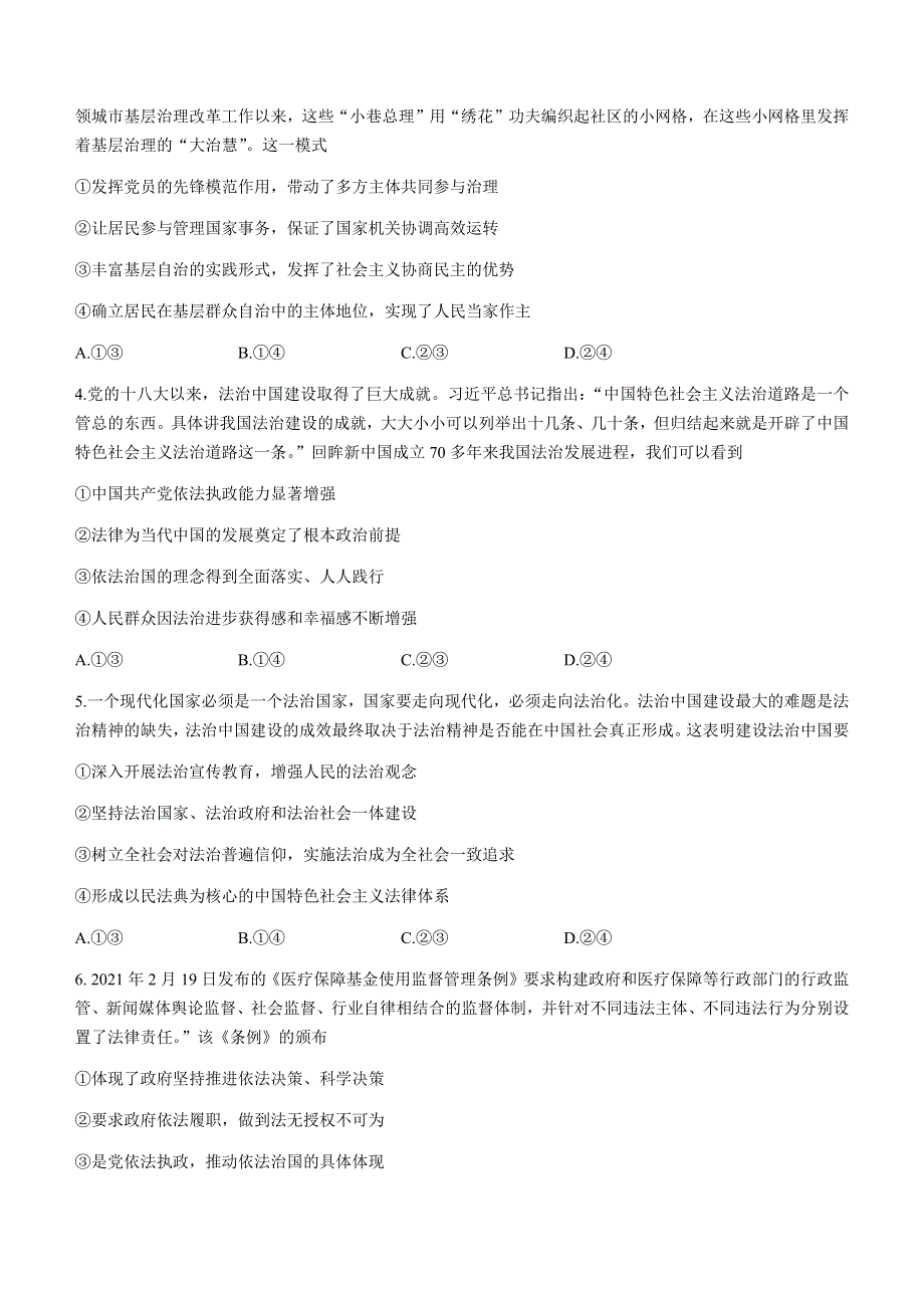 山东省菏泽市2020-2021学年高一下学期期末考试政治试题（B） WORD版含答案.docx_第2页