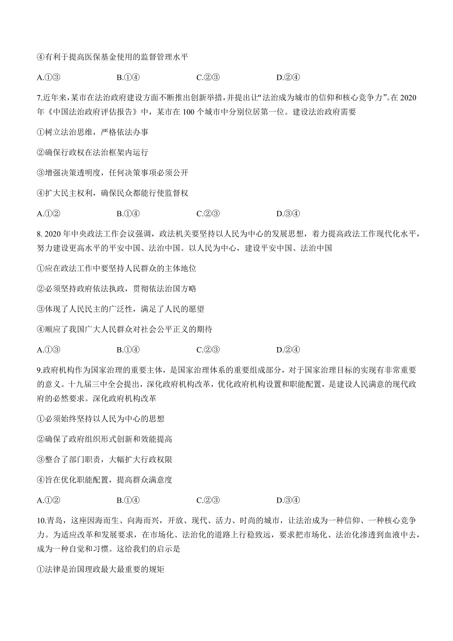 山东省菏泽市2020-2021学年高一下学期期末考试政治试题（B） WORD版含答案.docx_第3页