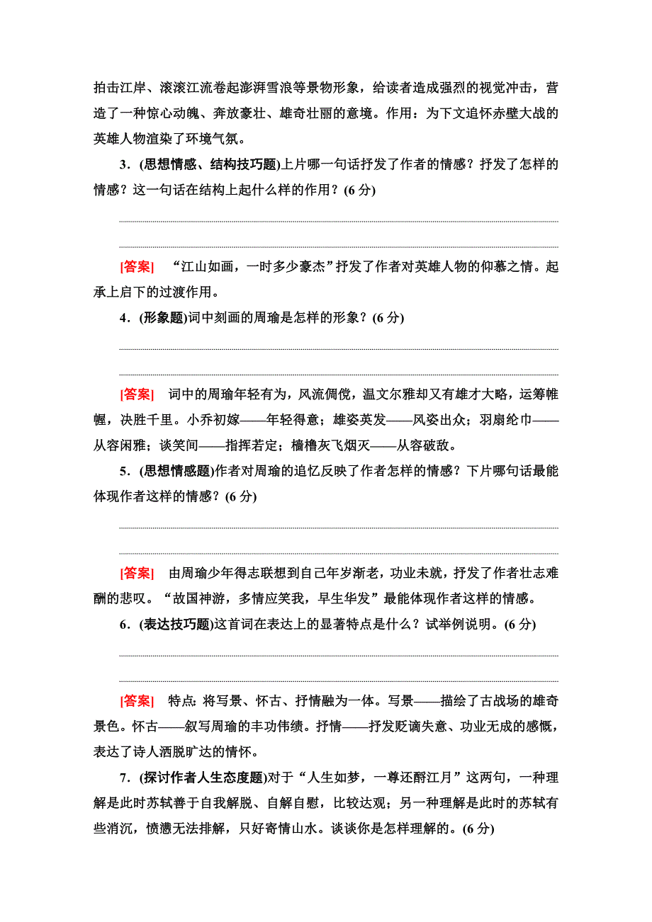 2022届高考统考语文人教版一轮复习教师用书：板块3 专题6 教材链接 依托教材才能洞悉考点 WORD版含解析.doc_第2页