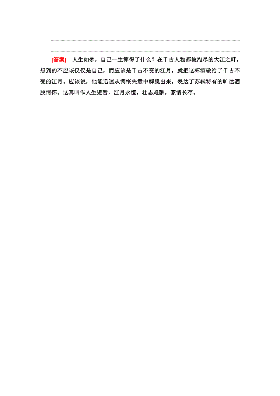 2022届高考统考语文人教版一轮复习教师用书：板块3 专题6 教材链接 依托教材才能洞悉考点 WORD版含解析.doc_第3页