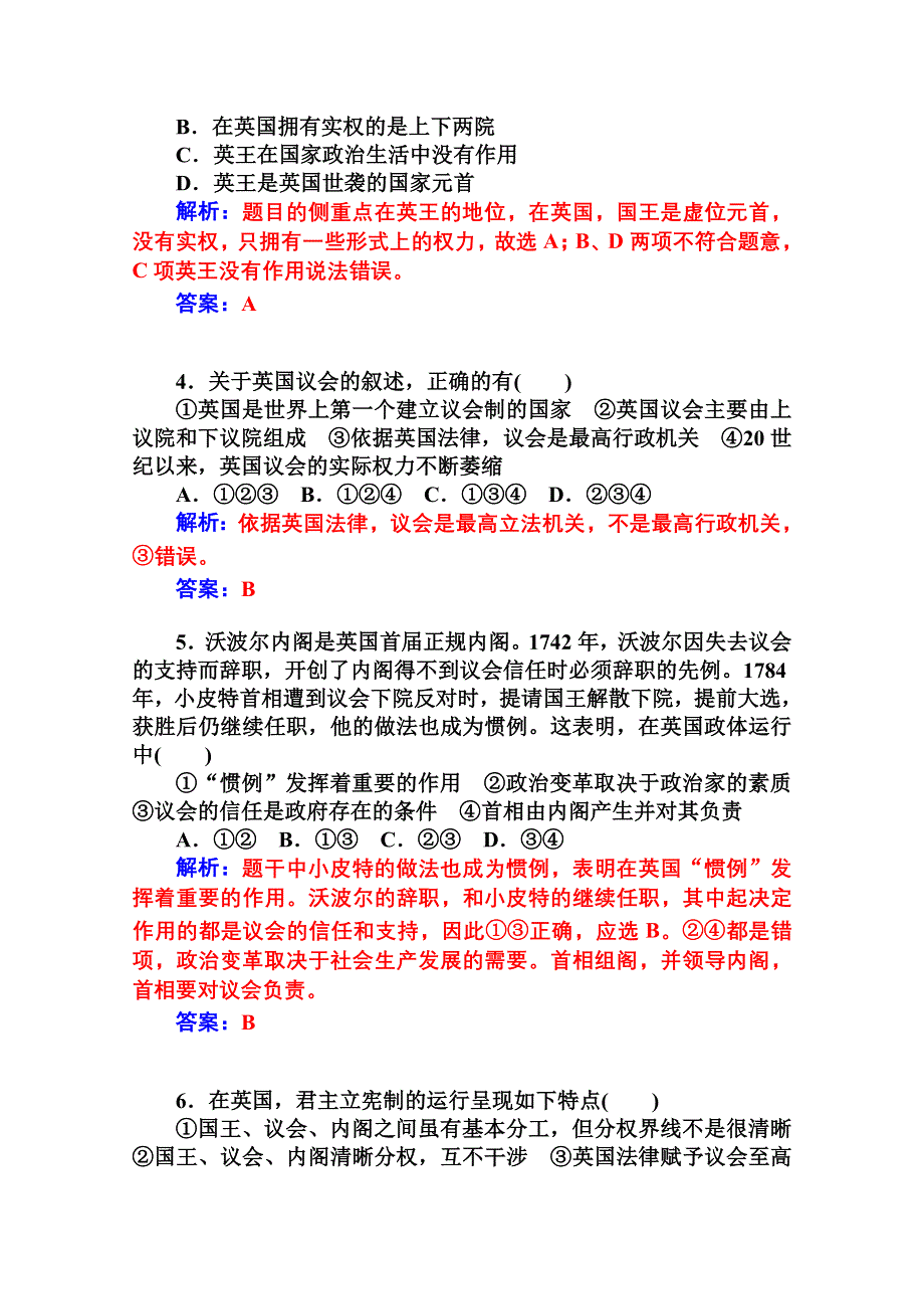 2014-2015学年高中政治（人教版选修三）专题检测 专题二君主立宪制和民主共和制：以英国和法国为例 专题过关检测卷（二).doc_第2页