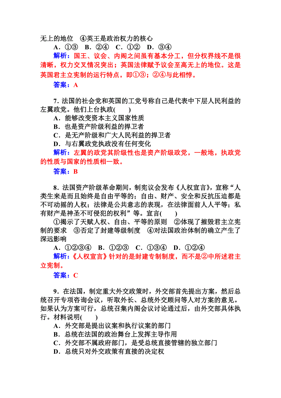 2014-2015学年高中政治（人教版选修三）专题检测 专题二君主立宪制和民主共和制：以英国和法国为例 专题过关检测卷（二).doc_第3页