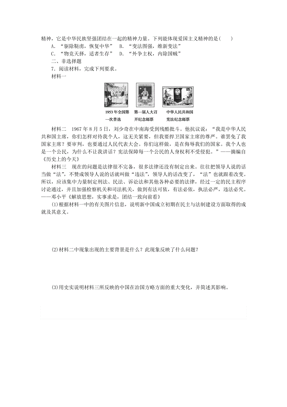 2020-2021学年新教材高中历史 课时作业9 当代中国的法治与精神文明建设（含解析）新人教版选择性必修1.doc_第2页