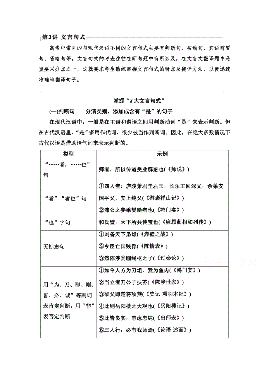 2022届高考统考语文人教版一轮复习教师用书：板块3 专题5 考题研析 文言基础篇 第3讲　文言句式 WORD版含解析.doc_第1页