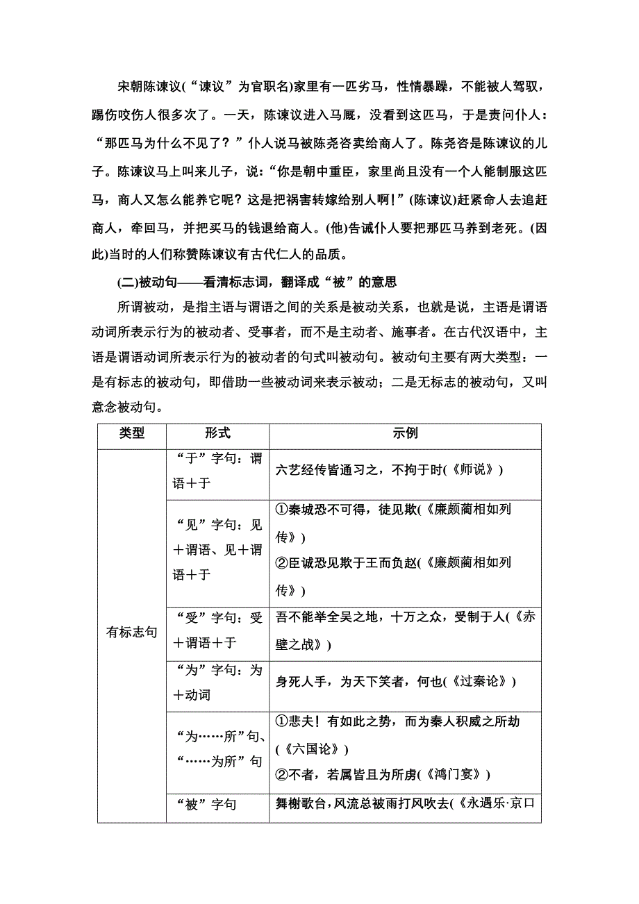 2022届高考统考语文人教版一轮复习教师用书：板块3 专题5 考题研析 文言基础篇 第3讲　文言句式 WORD版含解析.doc_第3页