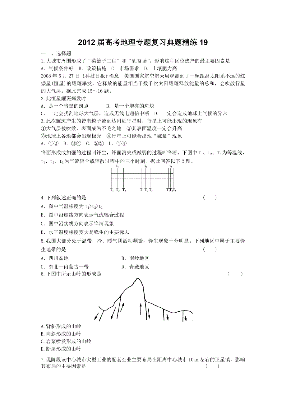 2012年高考地理专题复习典题精练19.doc_第1页