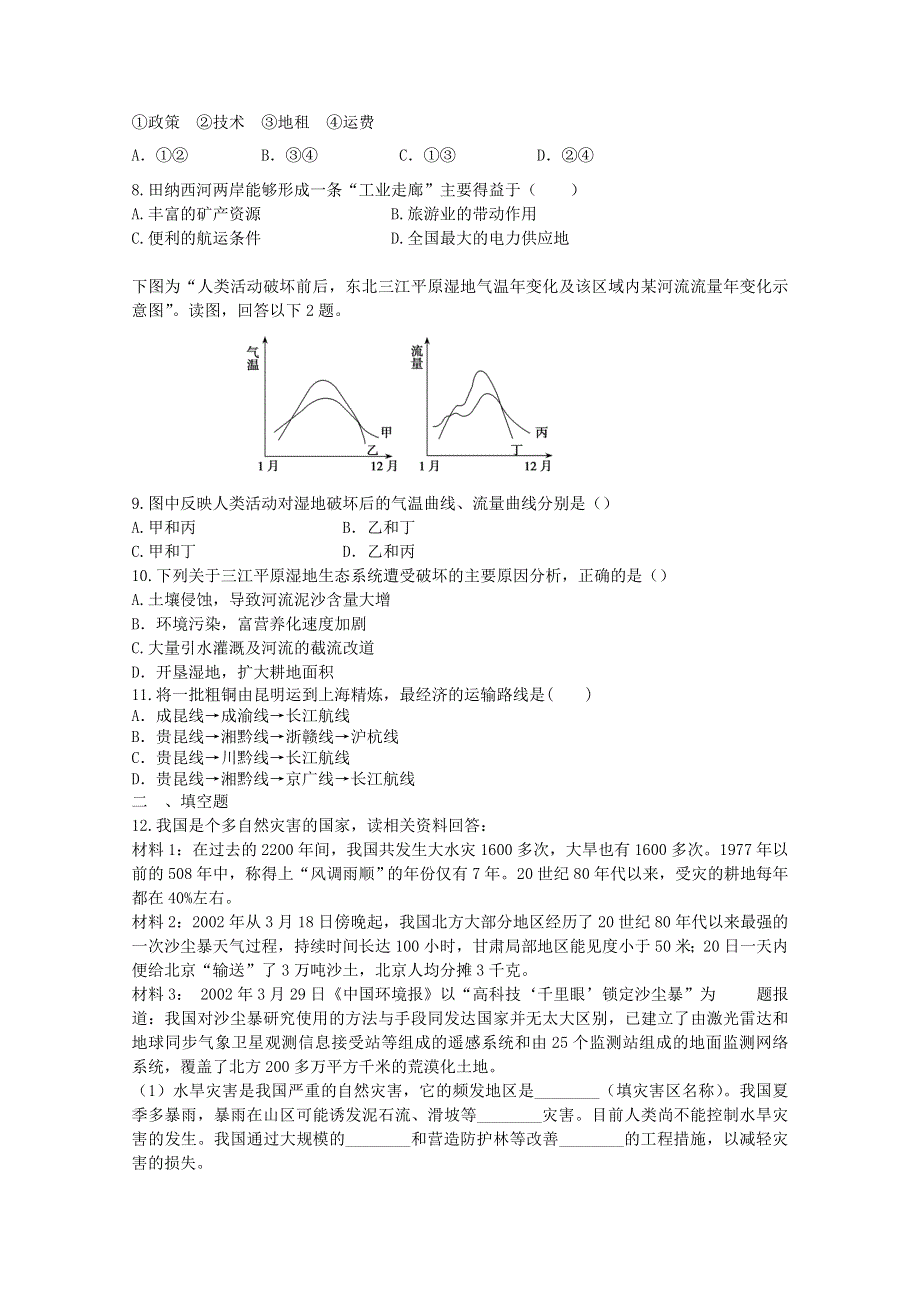 2012年高考地理专题复习典题精练19.doc_第2页