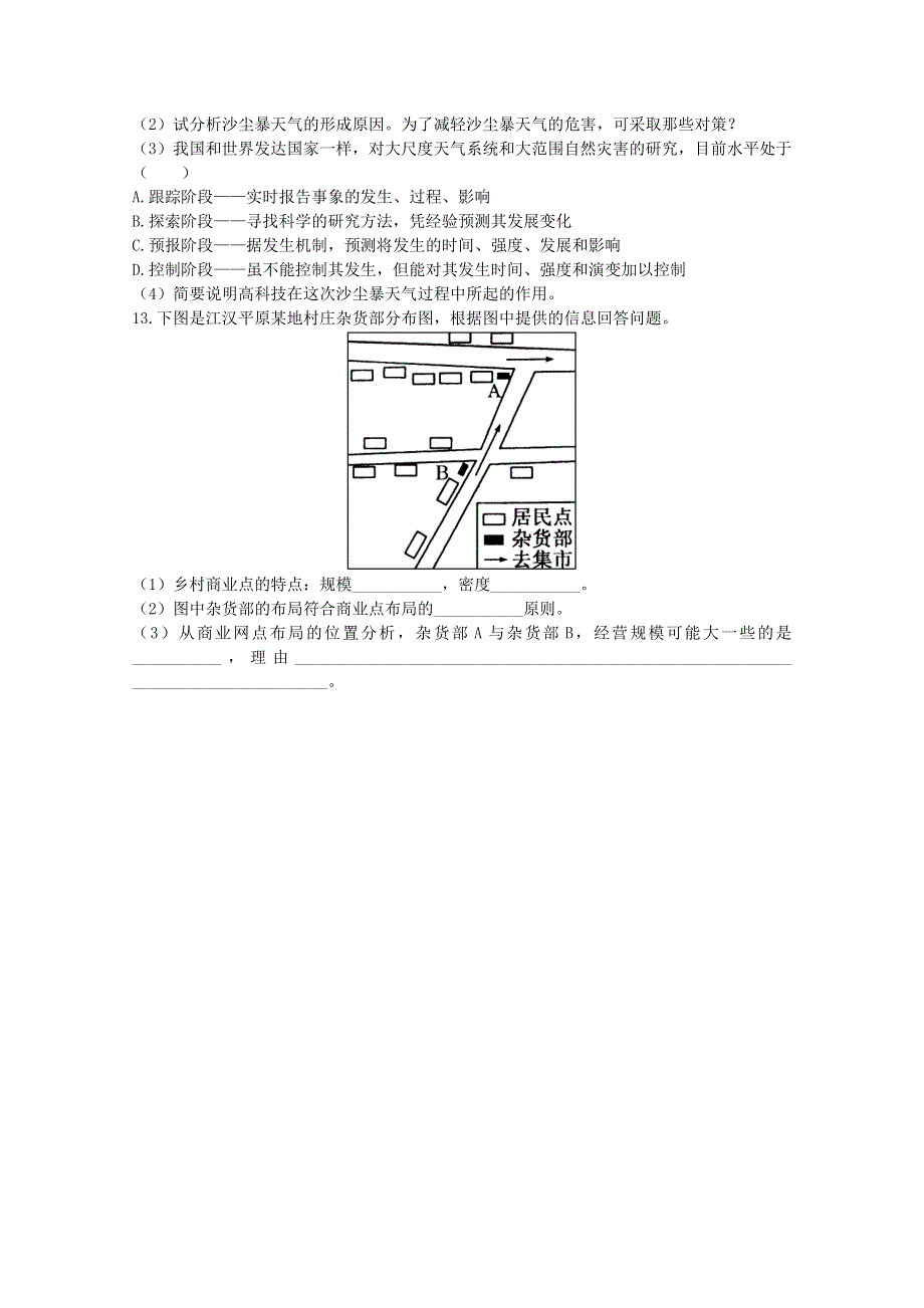 2012年高考地理专题复习典题精练19.doc_第3页